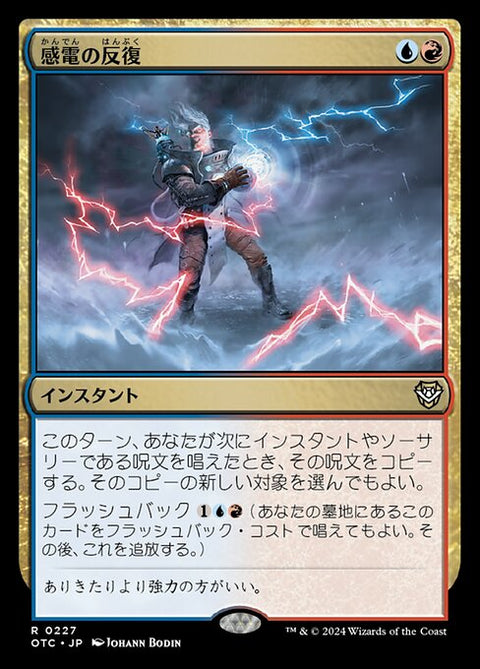 感電の反復（OTC 227・通常・日本語）