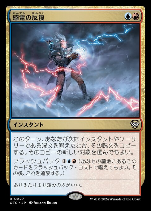 感電の反復（OTC 227・通常・日本語）