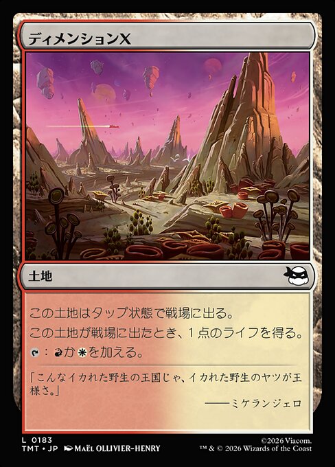 ディメンションＸ（TMT 183・通常・日本語）