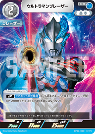 ウルトラマンブレーザー（BP01-040）［RR］