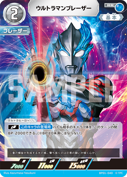 ウルトラマンブレーザー（BP01-040）［RR］