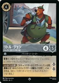 リトル・ジョン - とんちに長けた無法者 スーパーレア 178/204 JA-3