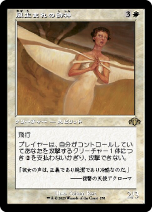 風生まれの詩神（DMR 278・通常・日本語）