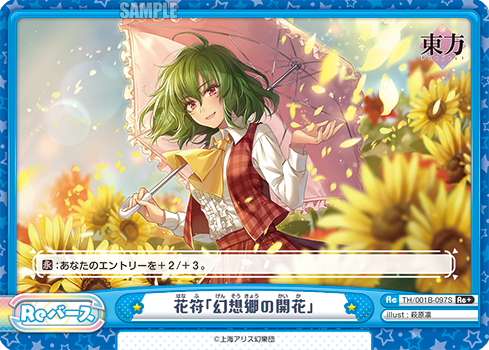 花符「幻想郷の開花」（TH/001B-097S）