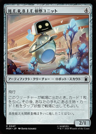 H.E.R.B.I.E.偵察ユニット（MSH 247・フォイル・日本語）