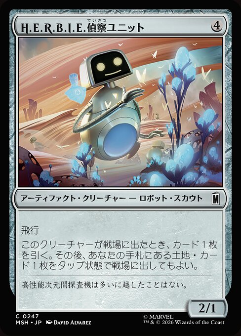 H.E.R.B.I.E.偵察ユニット（MSH 247・フォイル・日本語）