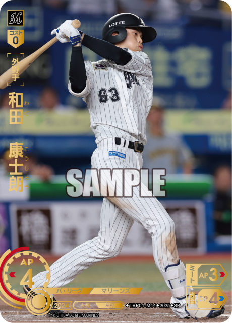 和田 康士朗 TBP01-M44 SP [TBP01M/standard]
