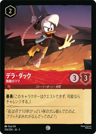 デラ・ダック - 無敵のママ コモン 106/204 JA-3