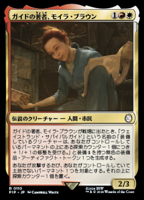 ガイドの著者、モイラ・ブラウン（PIP 110・通常・日本語）