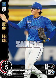 度会 隆輝 TBP01-DB41 OR [TBP01DB/standard]