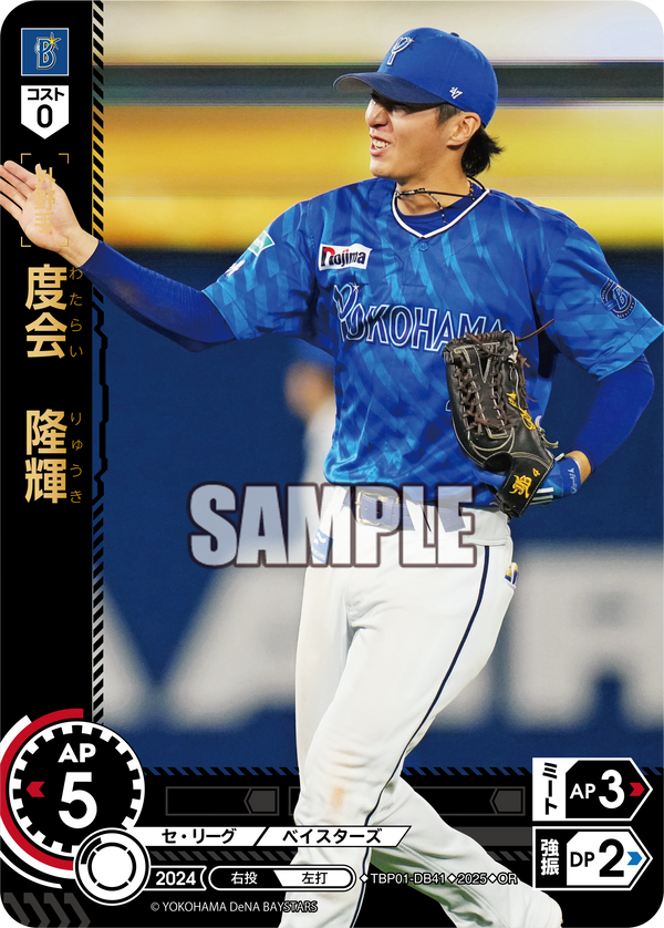 度会 隆輝 TBP01-DB41 OR [TBP01DB/standard]