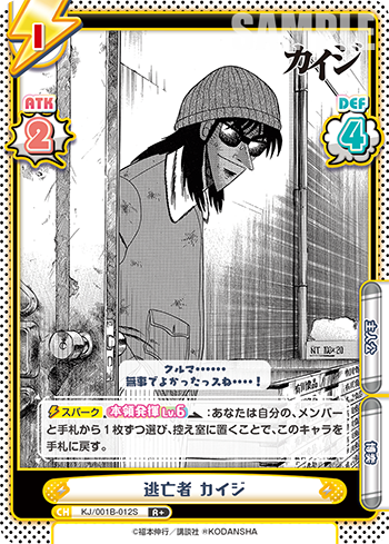 逃亡者 カイジ（KJ/001B-012S）