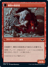 Weary Prisoner // Wrathful Jailbreaker（VOW 184・フォイル・日本語）