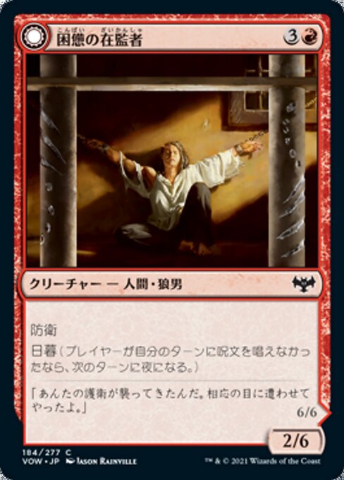 Weary Prisoner // Wrathful Jailbreaker（VOW 184・通常・日本語）