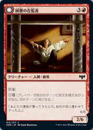 Weary Prisoner // Wrathful Jailbreaker（VOW 184・通常・日本語）