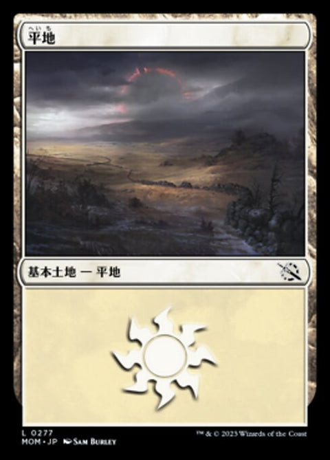平地（MOM 277・フォイル・日本語）