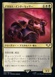 アサルト・インターセッサー（40K 104・通常・日本語）