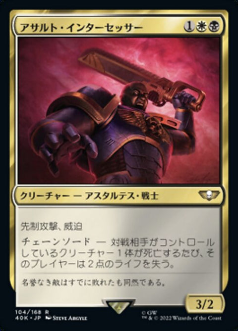アサルト・インターセッサー（40K 104・通常・日本語）