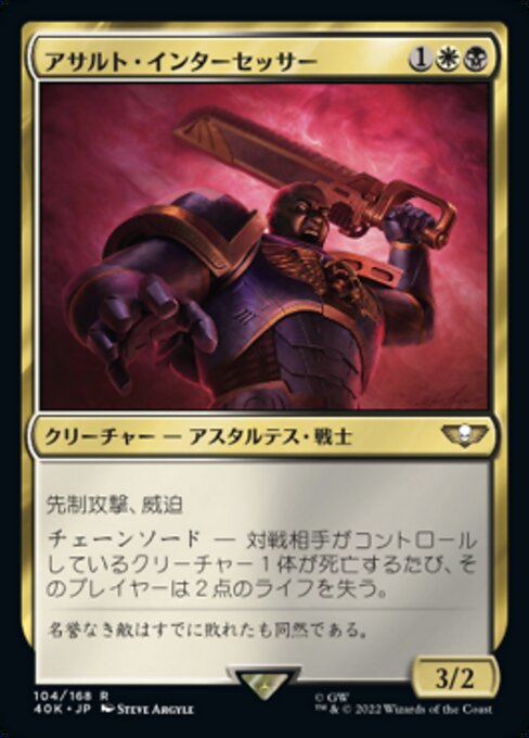 アサルト・インターセッサー（40K 104・通常・日本語）