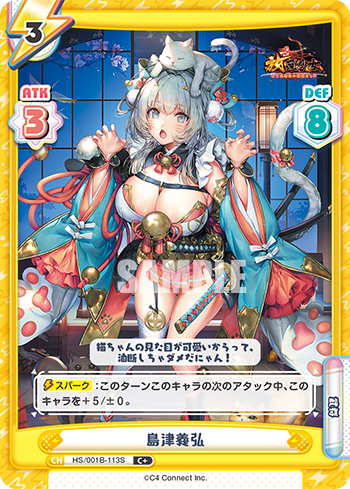 島津義弘（HS/001B-113S）