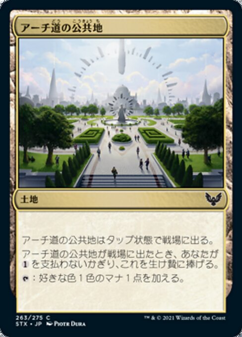 アーチ道の公共地（STX 263・フォイル・日本語）