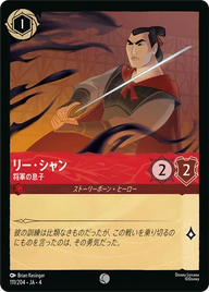 リー・シャン - 将軍の息子 コモン 111/204 JA-4