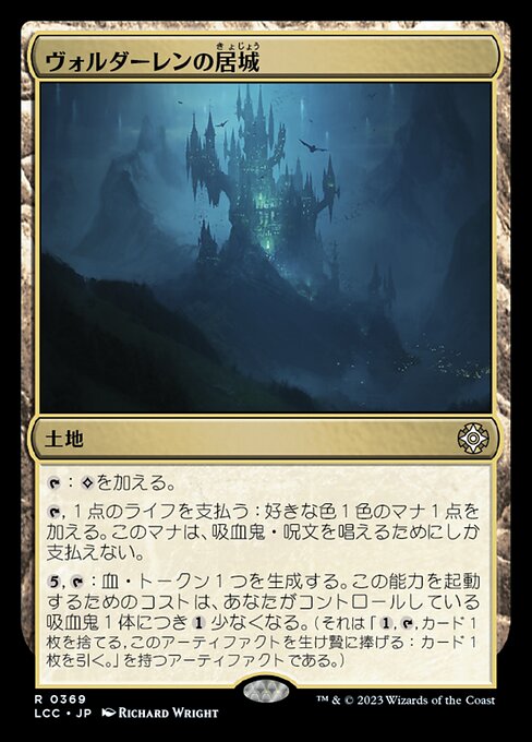 ヴォルダーレンの居城（LCC 369・通常・日本語）