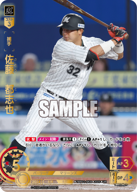 佐藤 都志也 TBP01-M08 UR [TBP01M/standard]