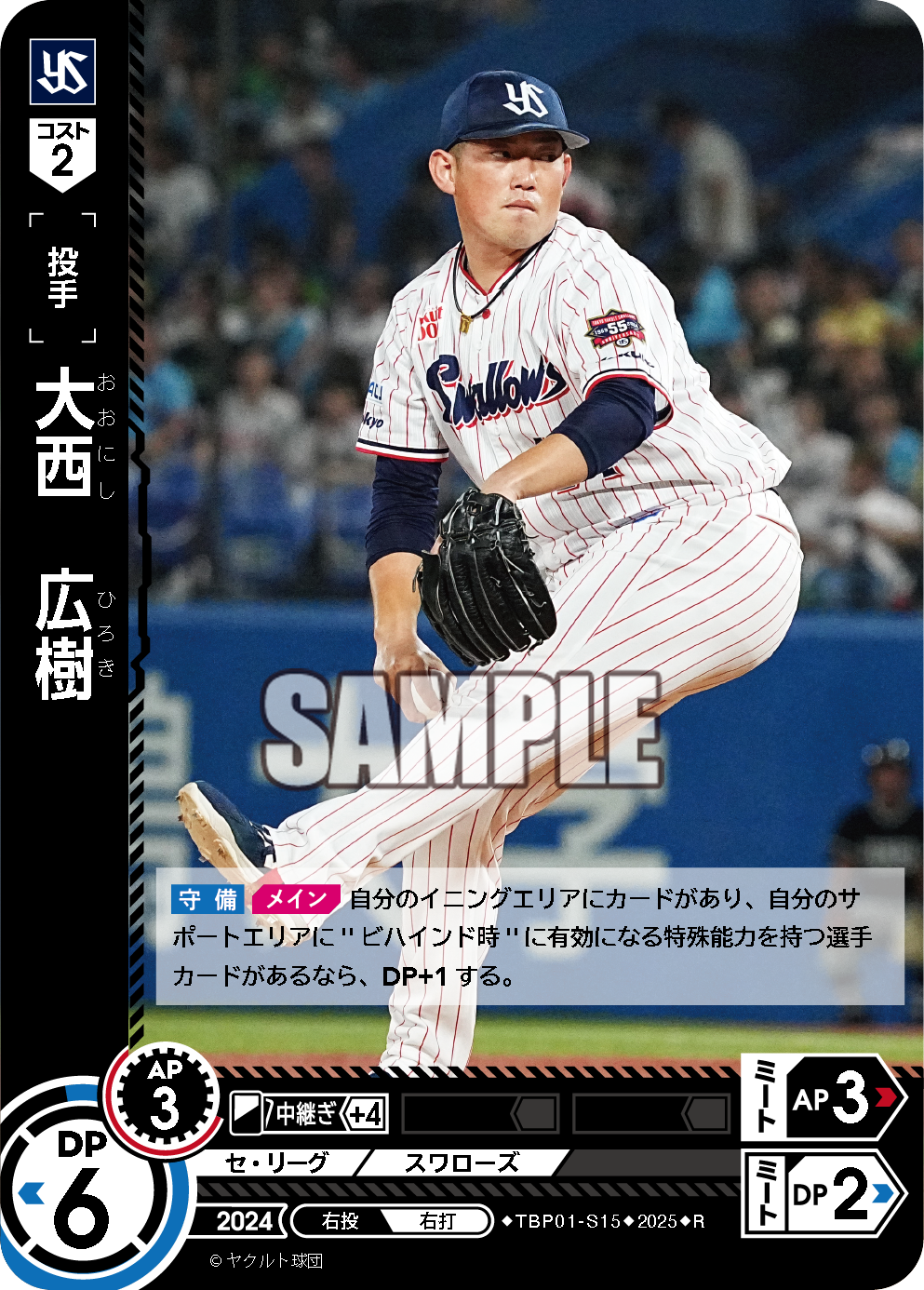 大西 広樹 TBP01-S15 R [TBP01S/standard]