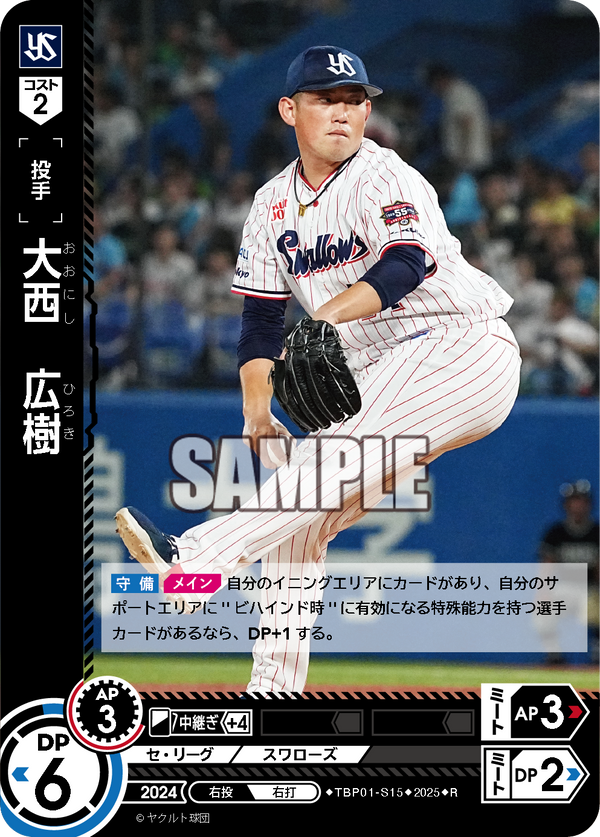 大西 広樹 TBP01-S15 R [TBP01S/standard]