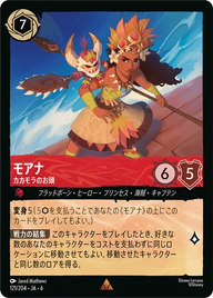 モアナ - カカモラのお頭 レア 121/204 JA-6