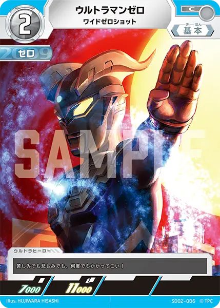 ウルトラマンゼロ（SD02-006）［C］