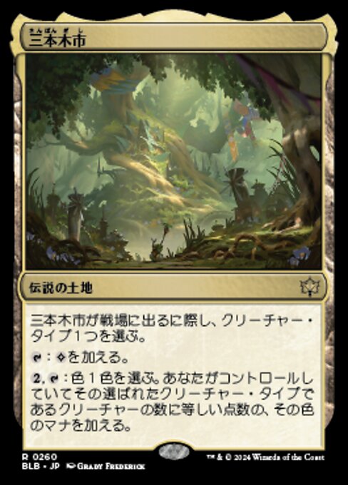 三本木市（BLB 260・フォイル・日本語）