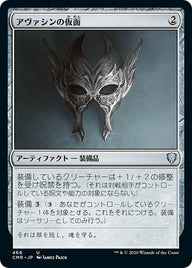 アヴァシンの仮面（CMR 466・通常・日本語）
