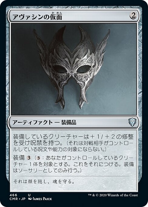 アヴァシンの仮面（CMR 466・通常・日本語）