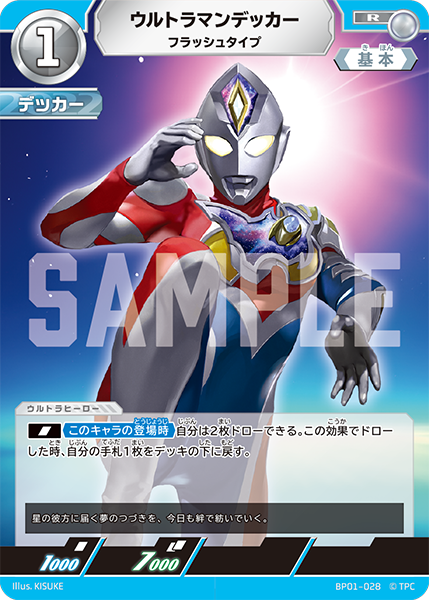 ウルトラマンデッカー（BP01-028）［R］
