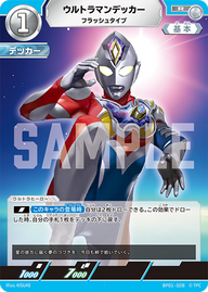 ウルトラマンデッカー（BP01-028）［R］