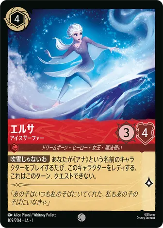 エルサ - アイスサーファー コモン 109/204 JA-1
