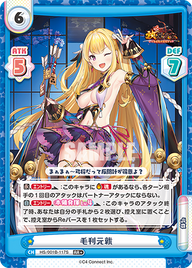 毛利元就（HS/001B-117S）