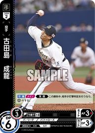古田島 成龍 PBP04-B07 C [PBP04/standard]
