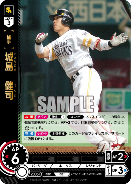 城島 健司 TBP01-H02 SR [TBP01H/standard]
