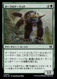 オーラのナーリッド（WOC 120・通常・日本語）