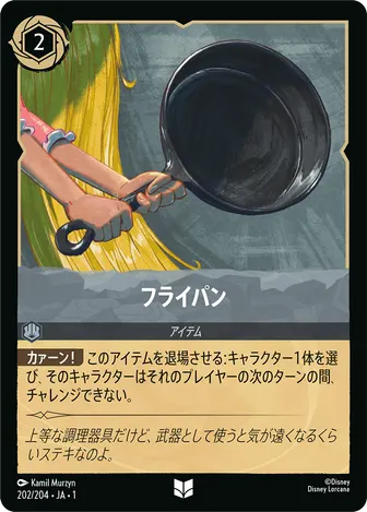 フライパン アンコモン 202/204 JA-1