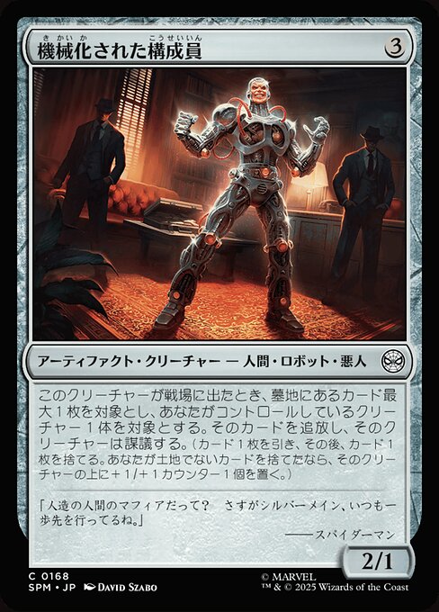 機械化された構成員（SPM 168・フォイル・日本語）