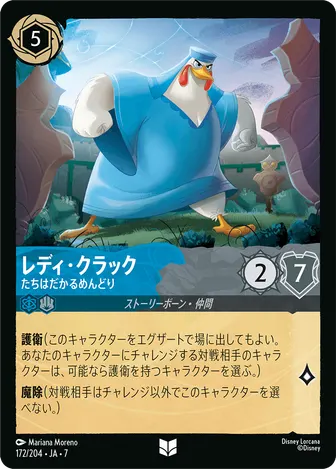 レディ・クラック - たちはだかるめんどり アンコモン 172/204 JA-7