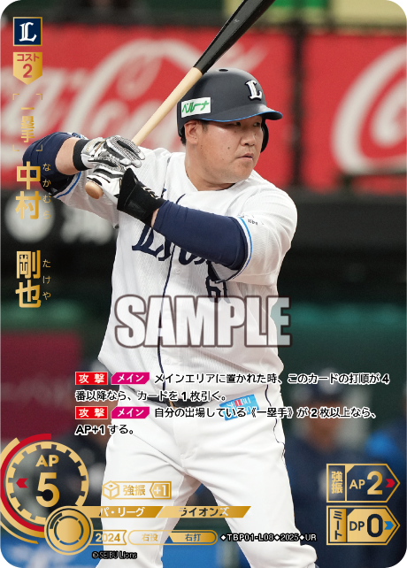 中村 剛也 TBP01-L08 UR [TBP01L/standard]