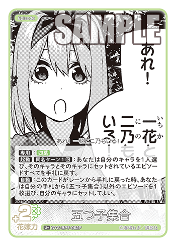 五つ子集合（GYC-BP7-062P）［U+］