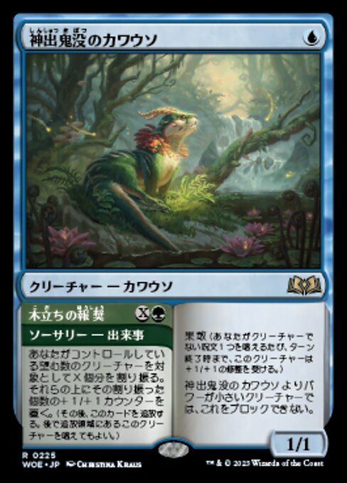 Elusive Otter // Grove's Bounty（WOE 225・通常・日本語）