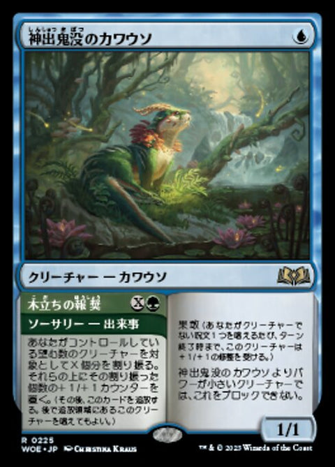 Elusive Otter // Grove's Bounty（WOE 225・通常・日本語）