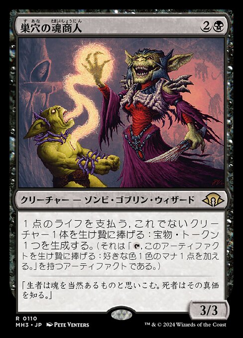 巣穴の魂商人（MH3 110・通常・日本語）